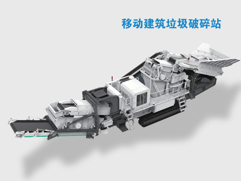 履帶式建筑垃圾破碎機